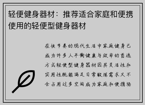 轻便健身器材：推荐适合家庭和便携使用的轻便型健身器材