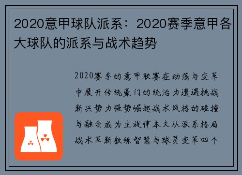 2020意甲球队派系：2020赛季意甲各大球队的派系与战术趋势