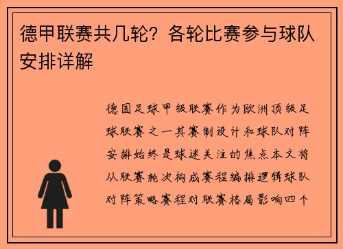 德甲联赛共几轮？各轮比赛参与球队安排详解