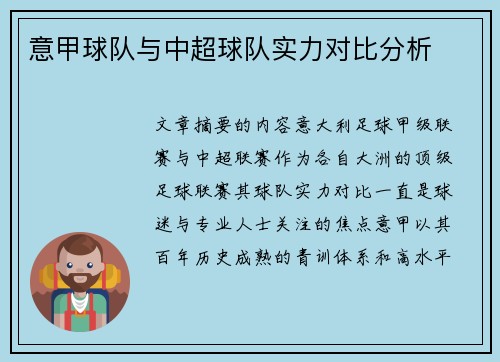意甲球队与中超球队实力对比分析