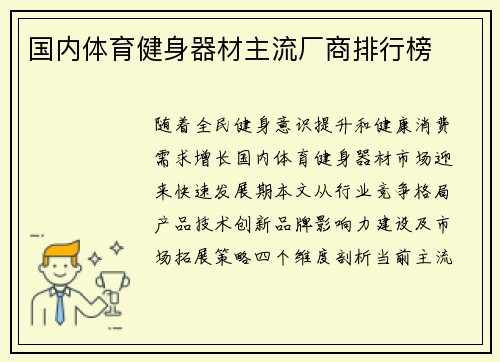 国内体育健身器材主流厂商排行榜