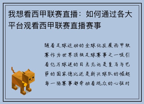 我想看西甲联赛直播：如何通过各大平台观看西甲联赛直播赛事